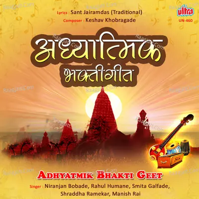 Adhyatmik Bhakti Geet - Keshav Khobragade cover album