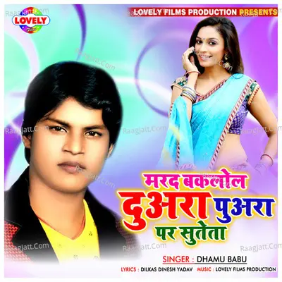 Marad Baklol Duwara Puwara Par Sutata - Dhamu Babu cover album