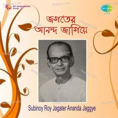 Subinoy Roy - Jagater Ananda Jaggye - Subinoy Roy cover album