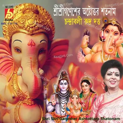 Shri Shri Ganesher Ashtottaro Shatonam -  cover album