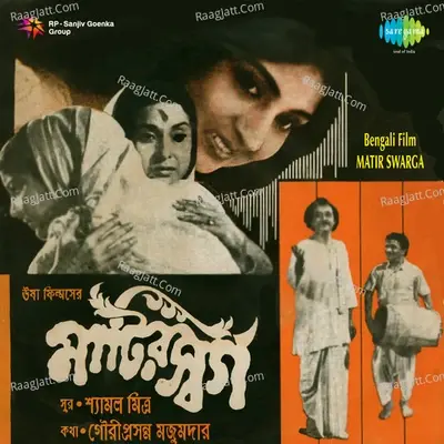 Matir Swarga - Manna Dey cover album