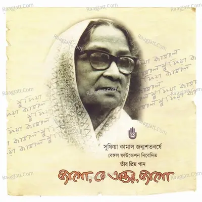 Jago, Re Antara, Jago - Sanjida Khatun cover album