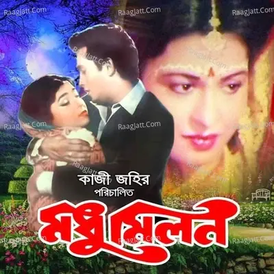 Modhu Milon (Original Motion Picture Soundtrack) - Bashir Ahmad cover album