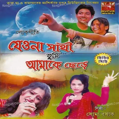 Jeona Sathi Tumi Amake Chere - Soma bosak cover album