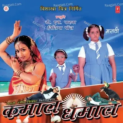 Kamaal Dhamaal - Priya Nimkar cover album