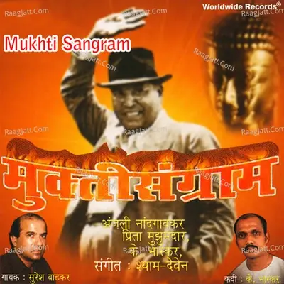 Mukhti Sangram - Suresh Wadkar cover album