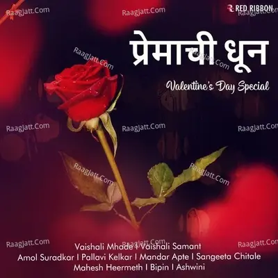 Premachi Dhun- Valentines Day Special - Chandrakant Jadhav (Kolhapur) cover album