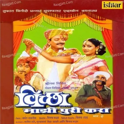 Vichha Majhi Puri Kara - Anjali Talekar cover album