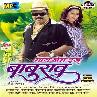 My Name Is Baburao - Sanjay Sawant cover album