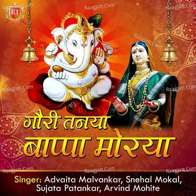 Gauri Tanaya Bappa Morya - Advaita Malvankar cover album