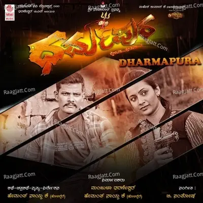 Dharmapura - B Santhosh cover album