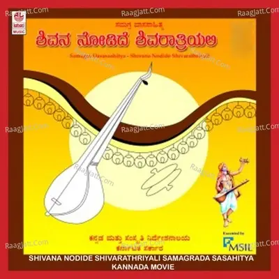 Shivana Nodide Shivarathriyali - Samagra Dasasahitya - Manoranjan Prabhakar cover album