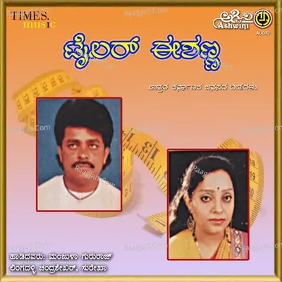 Tailor Eeshanna - Lingadalli Chandrashekar cover album