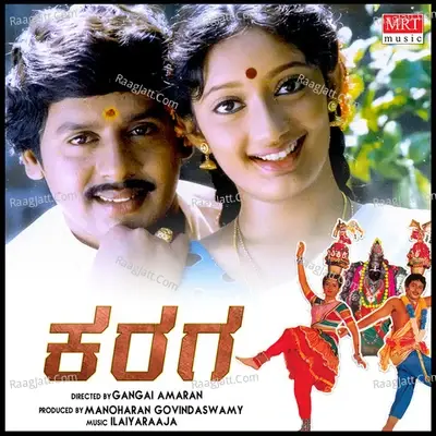 Karaga (Original Motion Picture Soundtrack) - Nagesh Kandegala cover album