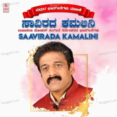 Saavirada Kamalini -  cover album