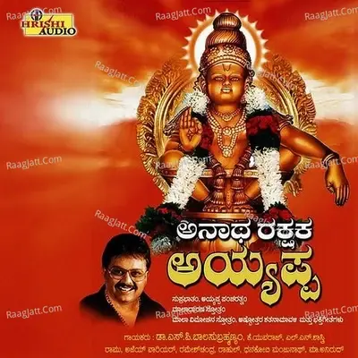 Anatha Rakshaka Ayyappa - K. Yuvaraj cover album