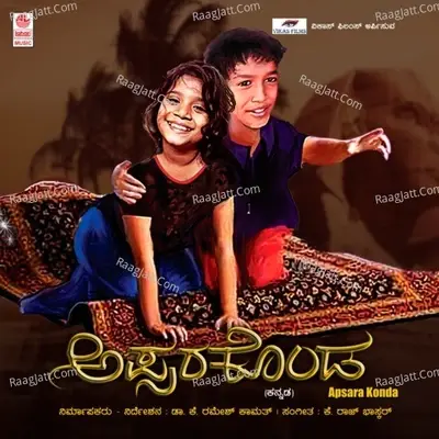 Apsara Konda - Rajesh Padiyar cover album