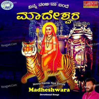 Ninna Nambi Naa Bande Madheshwara - L. Raghunath cover album