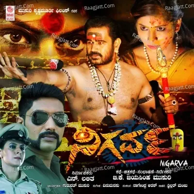 Nigarva - Girish Ramanjaneya cover album