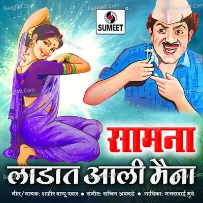 Ladat Aali Maina - Bapu Pawar cover album