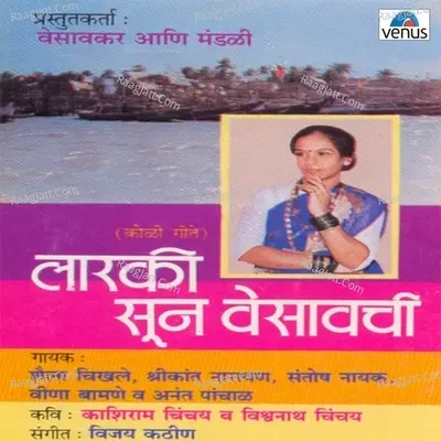 Larki Sun Vesavchi - Vijay Kathin cover album