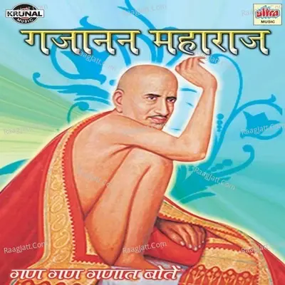 Gajanan Maharaj - Ashok Waingankar cover album