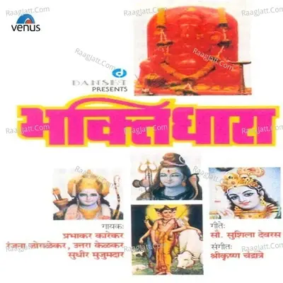 Bhaktidhara - Prabhakar Karekar cover album