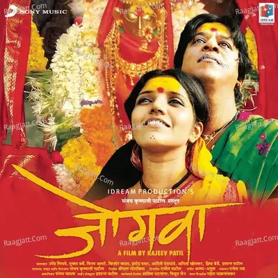 Jogwa (Original Motion Picture Soundtrack) - Ajay Gogavale cover album