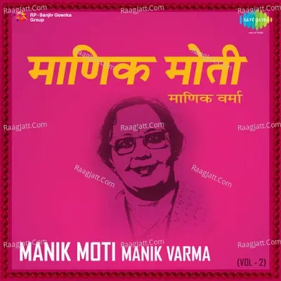 Manik Moti Manik Varma Vol 2 - Manik Varma cover album