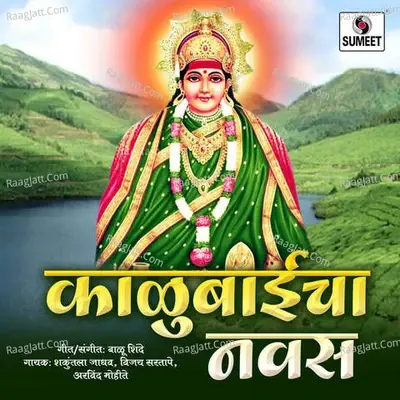 Kalubaicha Nawas - Balu Shinde cover album