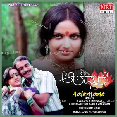 Aalemane (Original Motion Picture Soundtrack) - S. P. Balasubrahmanyam cover album