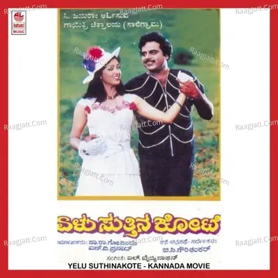 Yelu Suthina Kote - Vani Jairam cover album