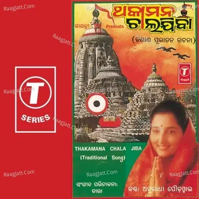 Thakamana Chala Jiba - Anuradha Paudwal cover album