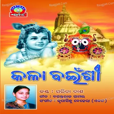 Kala Bainshi - Sarita Dash cover album