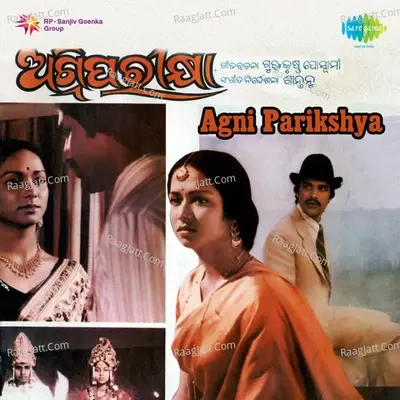 Agni Parikshya - Debashish Mohapatra cover album