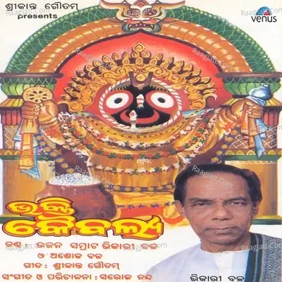 Bhakti Kaibalya - Bhajan Samrat Bhikari Bala cover album