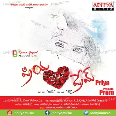 Priya Premalo Prem - Aavishkar cover album