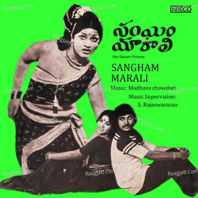 Sangham Marali - D.Madhava Chowdari cover album