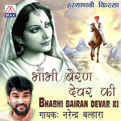 Bhabhi Bairan Devar Ki - Narendra Balhara cover album