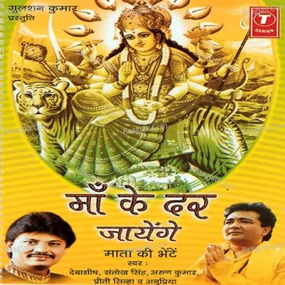 Maa Ke Dar Jayenge - Debashish Dasgupta cover album