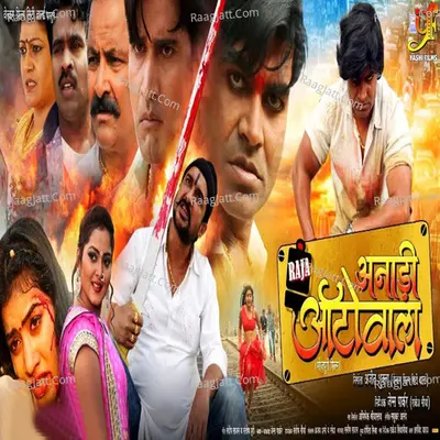 Anadi Autowala (Orignal Movie Soundtrack) - Priyanka Singh cover album