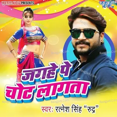 Jaghe Pe Chot Lagata - Ratnesh Singh Rudra cover album