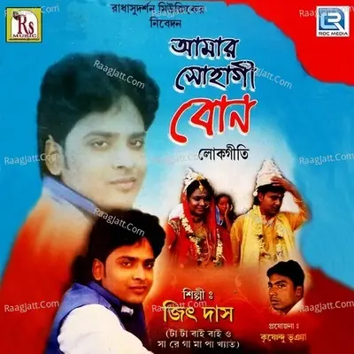 Amar Sohagi Bon - Jeet Das cover album