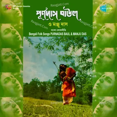 Bengali Folk Songs - Manju Das cover album