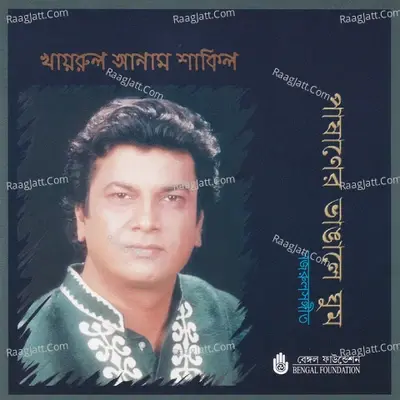 Pashaner Bhangale Ghum - Khairul Anam Shakil cover album