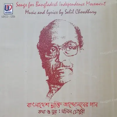 Songs for Bangladesh Independence Movement - Salil Chowdhury cover album