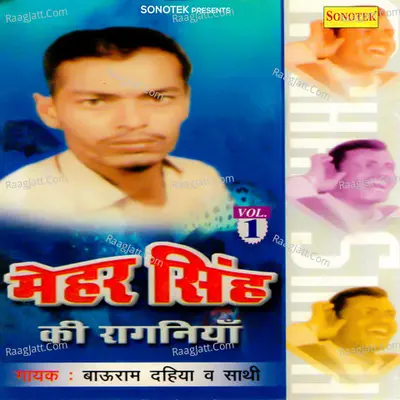 Mehar Singh Ki Ragniya Vol 1 - Bau Ram Dahiya cover album