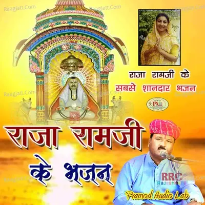 Raja Ramji Ke Bhajan - Mahendra Singh Panwar cover album