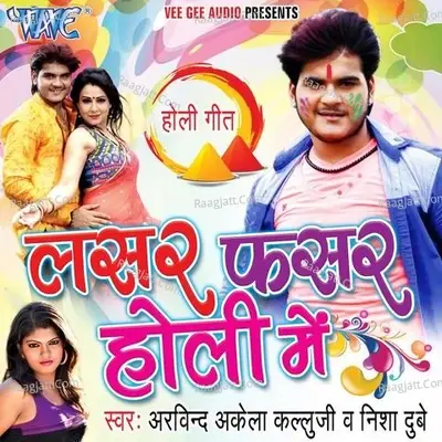 Lasar Fasar Holi Me - Arvind Akela Kallji cover album