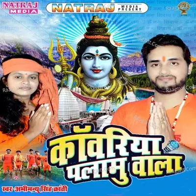 Kawariya Palamu Wala - Abhimanyu Singh Kranti cover album